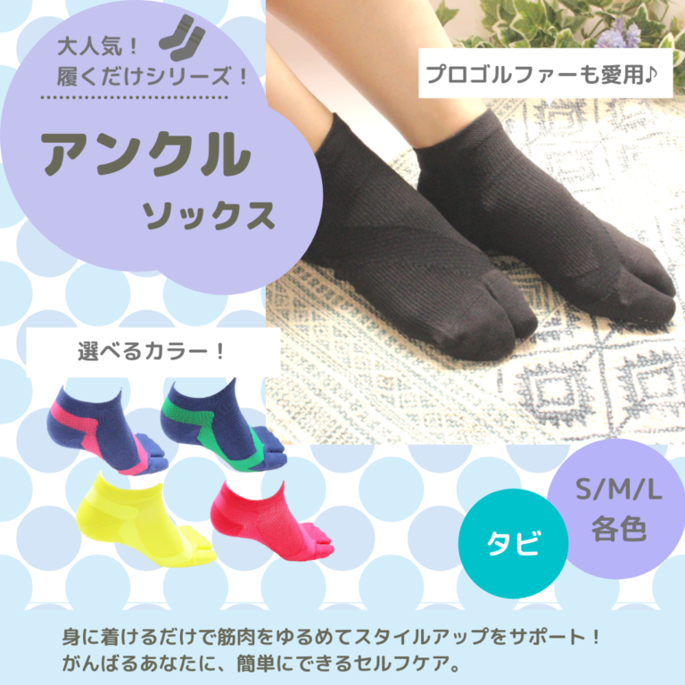 フレクサーソックス 足袋型 アンクル丈 スニーカー丈