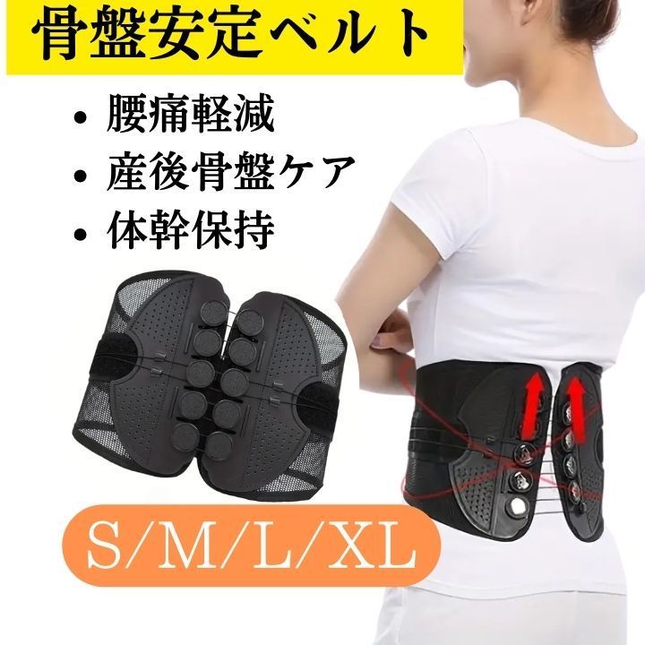 骨盤ガードナーベルト